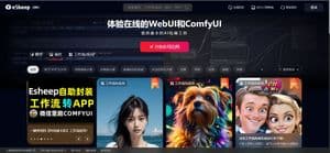 Esheep电子羊