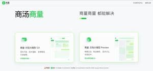 商汤商量SenseChat