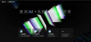 美间AI