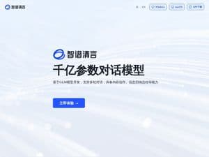 智谱清言ChatGLM