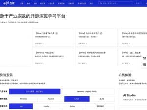 飞桨PaddlePaddle