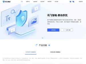 讯飞智检