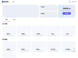 创客贴 AI 画匠