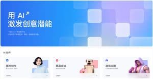 腾讯广告 — AI妙思工作台