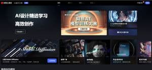 网易AI创意工坊